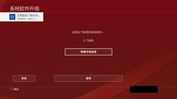 PS4Ƴ6.71ϵͳ ΪϷ⡱