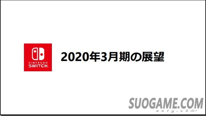 任天堂公布19-20财年主要计划 收费在线会员数已达980万