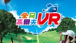 ڸ߶VR۰İۼԤϢ