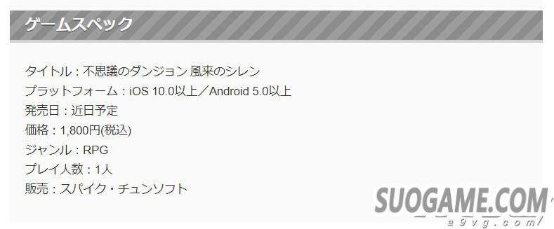 Spike ChunsoftڱʱƳһеԹRPG