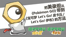 ¼̹Ӿ鱦GOLet's GO Ƥ/ķ