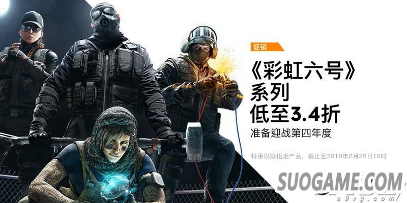 《彩虹六号 围攻》多版本售价永降 免费周末2月15日启动