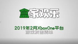 ʲô20192Xbox OneϷƼƵ
