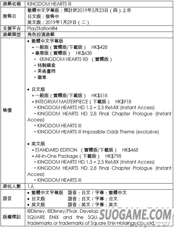 《王国之心3》公布繁体中文版发售日期及中文宣传影像