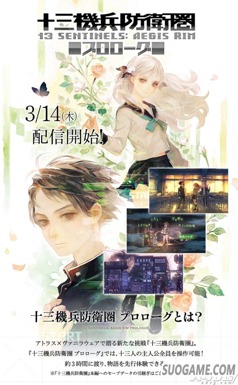《十三机兵防卫圈 序章》将于北京时间3月14日推出 买各种周边送