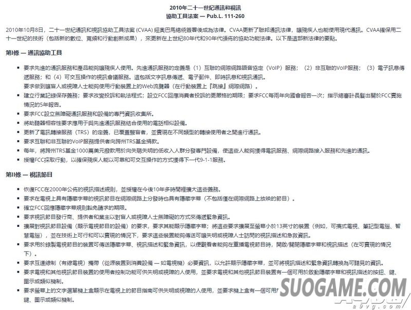 电子游戏纳入美国无障碍法范畴 开发者须为残疾人提供便利