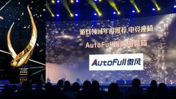 AutoFull羺2018ţϷƼΡ