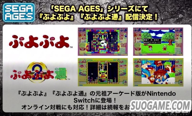 ϡƷSEGA AGESʽ½Switchƽ̨