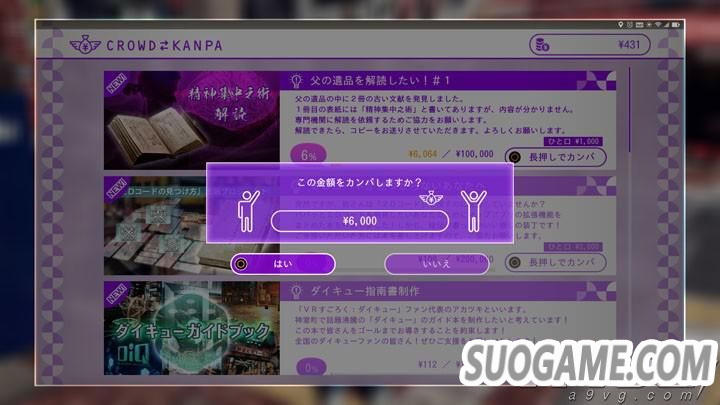 《审判之眼 死神的遗言》第9波中文资讯 手机APP功能公开