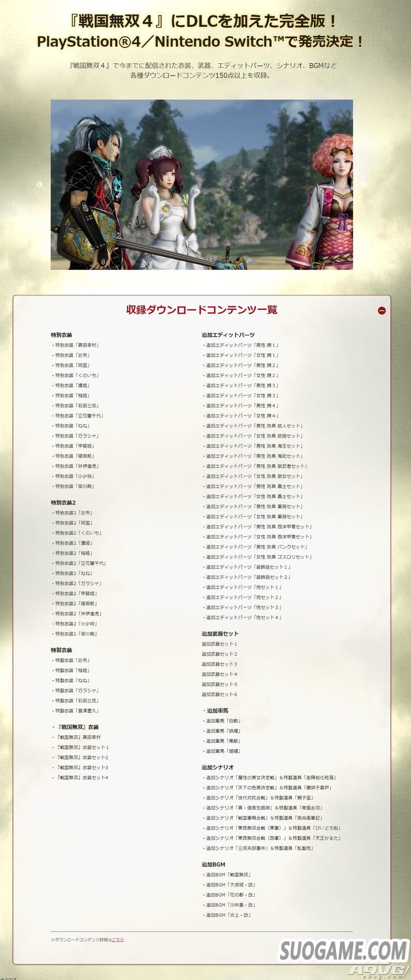 ս˫4 DX½PS4Switchƽ̨ ¼150DLC