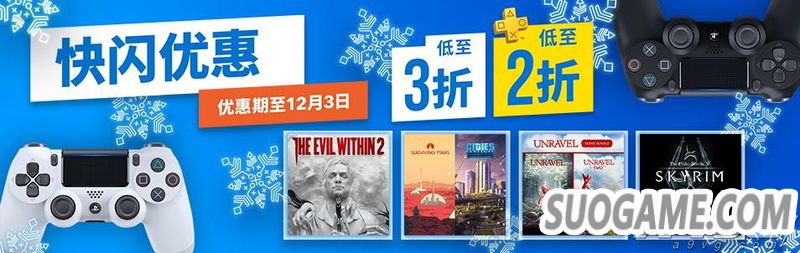 港服PS商店推出快闪优惠截至12月3日 主打欧美游戏大作