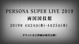 PERSONA SUPER LIVE 2019194¾ٰ Ƭ