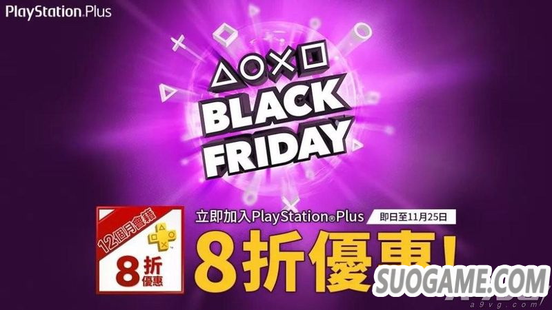 港服PS商店黑色星期五大型优惠上线 超400款游戏低至1折