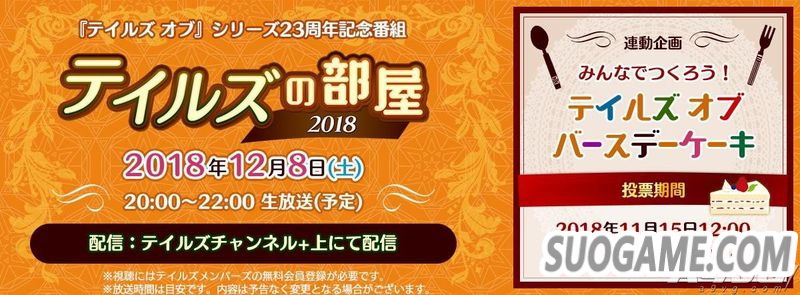 《传说》系列将播出23周年纪念特别节目 或有新情报发表