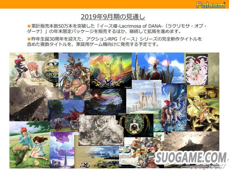 日本Falcom将于北京时间2019年推出《伊苏》新作等多个主机游戏