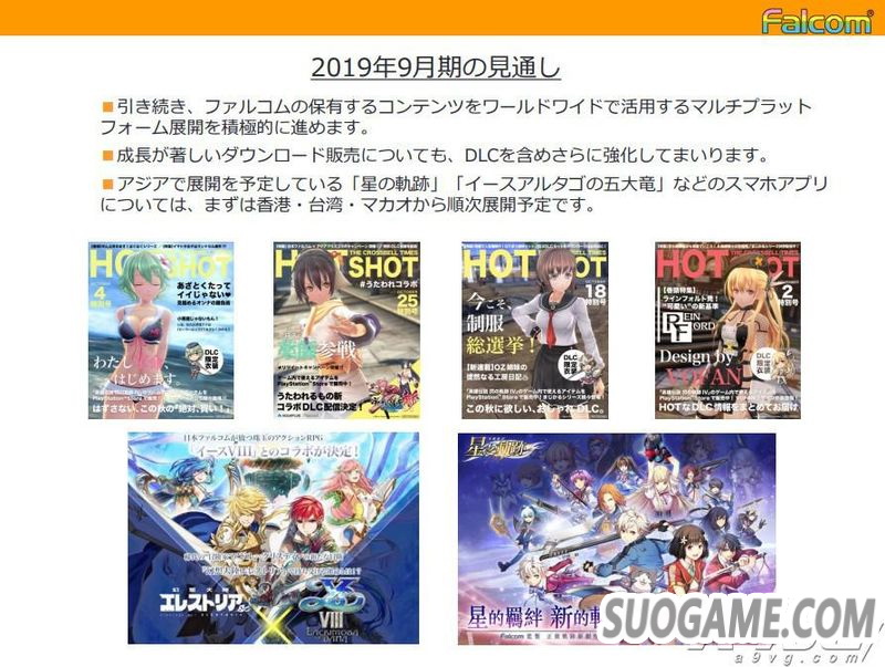 日本Falcom将于北京时间2019年推出《伊苏》新作等多个主机游戏