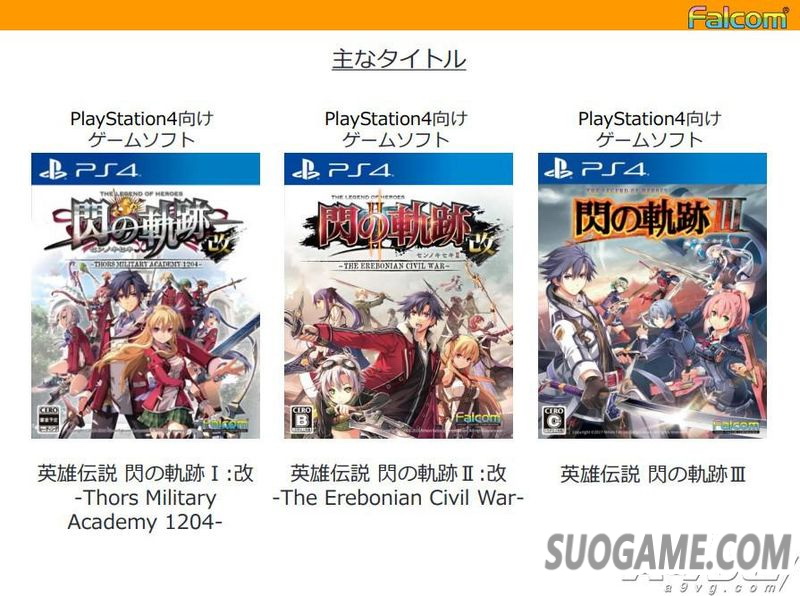 日本Falcom将于北京时间2019年推出《伊苏》新作等多个主机游戏