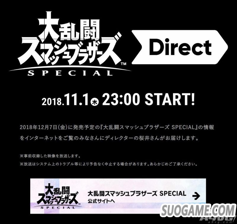 任天堂公布《任天堂明星大乱斗特别版》售前专场直面会