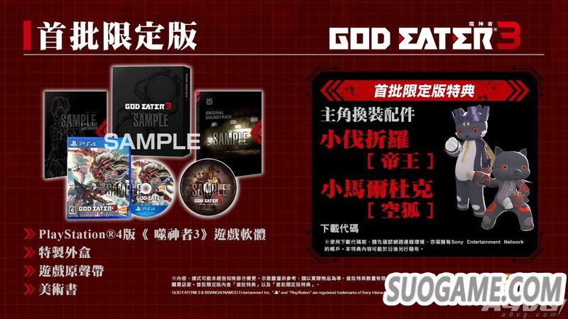《噬神者3》公布繁体中文版发售日期及第三支中文宣传片