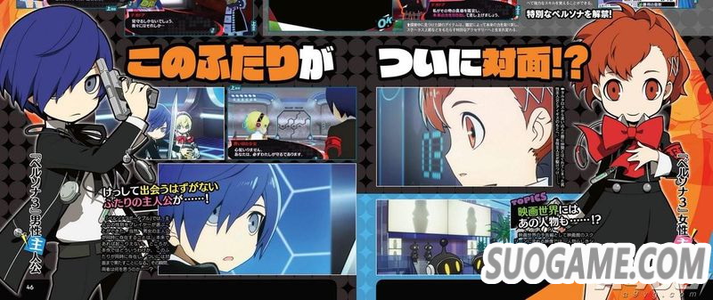 《女神异闻录Q2》第三个世界公布 P3男女主角或许会碰面
