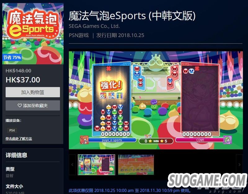 《噗呦噗呦eSports》今日发售支持中文 限时只要37港币