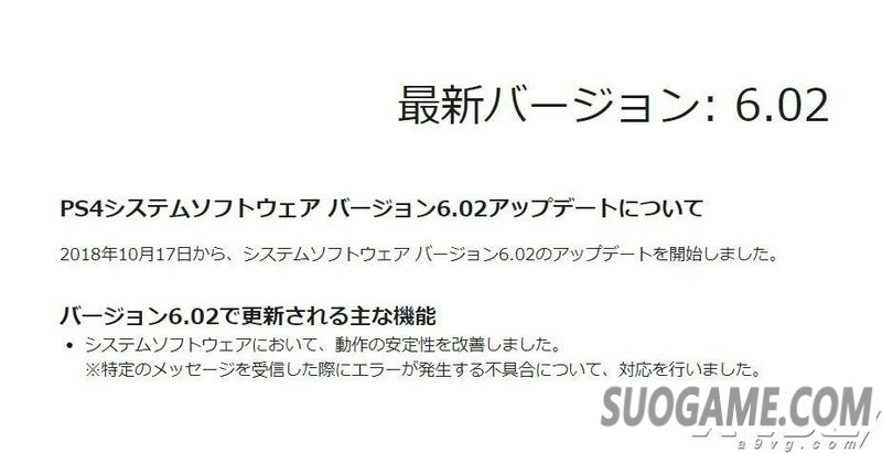 SIE宣布PS4主机接收特定消息导致系统崩溃的BUG已经修复