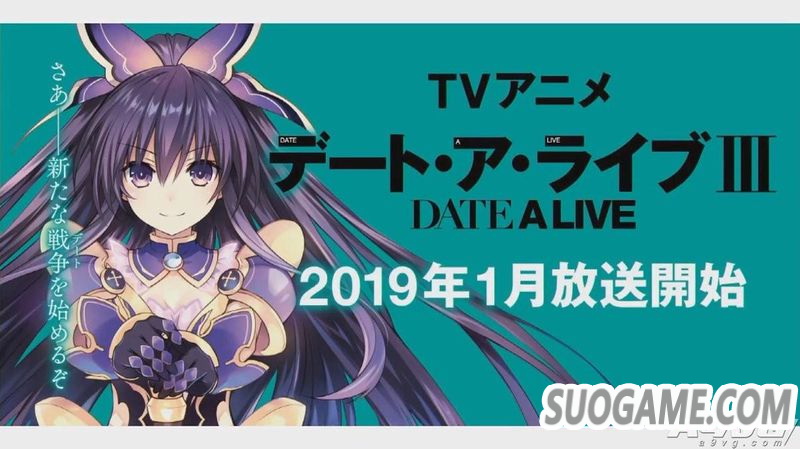 《约会大作战》发表游戏化新作 TV动画第三季19年1月开播
