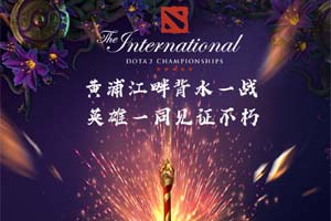 Ti9֤Ӣ۲ Dota2Ti91죡