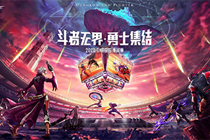 《DNF》全国挑战赛启动：斗者无界 勇士集结”