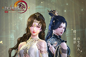 时尚异域风 《剑网3》彩妆季新品安利合集”