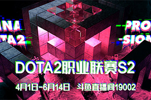 DOTA2ְҵS2 41ʽս