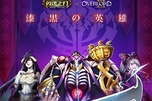 ��Ӣ��֮�С�����OVERLORD�������������� ��ڤ�Ӣ��ĪĪ�ǳ�����