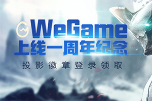 �������к�� ���Ǽ�ս�ס���½WeGameһ���ꡱ