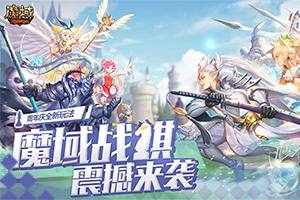 �������ع�ȫ���淨��ħ��ս������Ϯ�����������㾯�棡��