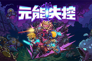 ȫ��������¯����Ԫ��ʧ�ء�WeGame�������ع⣡��