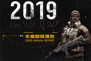 2019��CSGO��������ݱ���������� �鿴�����ȸ߹�ʱ�̣���