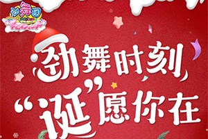 ʥ����ʲô���������š�ʥ��party��װ�̵㡱