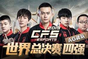 ����ǩԼս��AG���Ƚ���CFS��ǿ����