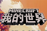���ҵ����硷��ս���Ѿ����죡��ȫ���빥���ڴˡ�