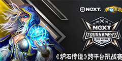 NeXT�＾����¯ʯ��˵����ƽ̨��ս�������ڼ���