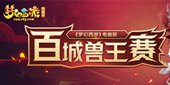 ������ǿ�ٻ��ޣ����λ����Ρ����԰桰�ٳ���������������ս��