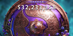 ��DOTA2��Ti9������3200������ �ھ��������һ������ҡ�