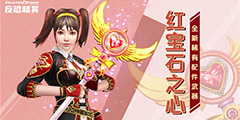 CSOLȫ��ϡ����������ع� �챦ʯ֮���ͷŰ���ħ����