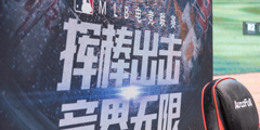 ��ά���ɱ�ĵ�һְҵ���� MLB�羺����������վ������