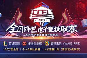 һ����ϵ��������Ʒ�� ���Ƶ羺2019CCEL���𺽣���