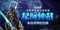 ��CSOL���׿�漶��ս�������� �ٻ�������鹲ͬ��ս��