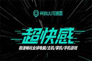 CJ2019������UU������&MuMuģ����ȷ��Я�ֲ�չ��