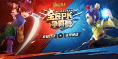 ��������֮�� ���λ����Ρ�ȫ��PK���������쾫�ʻعˡ�