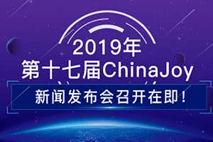 2019���ʮ�߽�ChinaJoy���ŷ����Ὣ���Ϻ��ٿ�����
