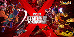 ���λ����Ρ����԰�2019Ⱥ����¹��Ӣ����������ҽ���ʢ������վ��